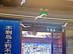 -船梆煮•蒸汽海鲜·炉火烤肉(五四广场店)