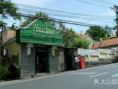 -华春餐馆(鱼山路店)