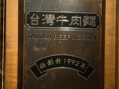 -中国厨房/台湾牛肉面