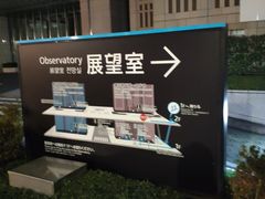 -东京都厅舍