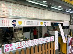 门面-百花传统甜品店(原址店)