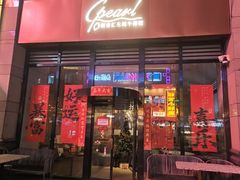 -斯普汇生蚝牛排馆(中骏世界城店)