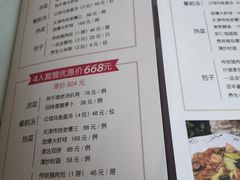 菜单-狗不理(贵宾楼店)