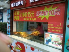 门面-正新鸡排·炸鸡汉堡(中茵海华广场店)