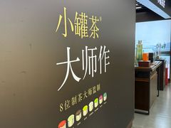 -小罐茶(广百百货中怡店)