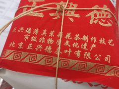 -正兴德(牛街店)