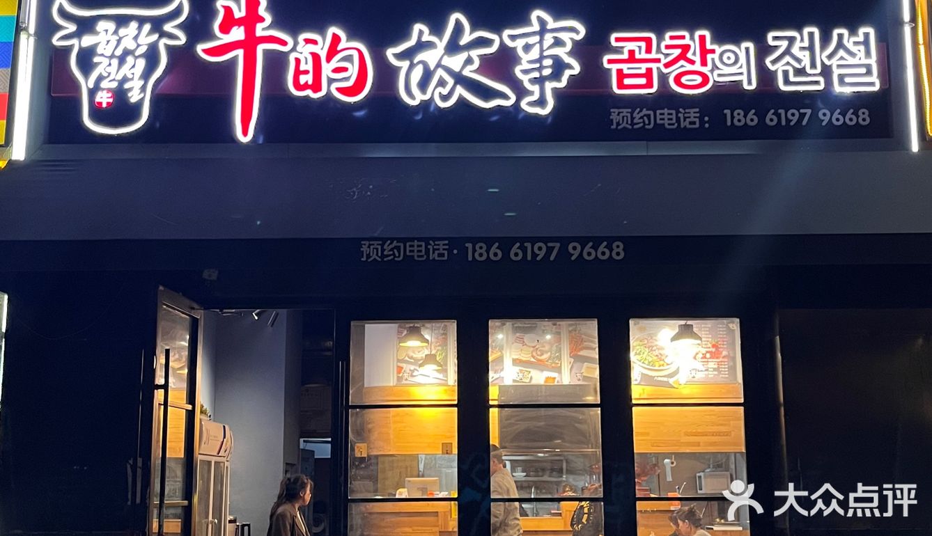 在青岛吃到韩剧同款烤牛肠 巨巨巨好吃！！！