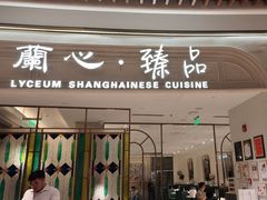 -蘭心·臻品(瑞虹太阳宫店)