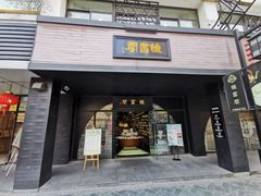 -钟书阁(珍园店)
