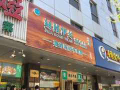 门面-丝路伊兰·兰州牛肉面(牛街总店)