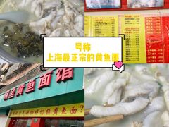 -明呈黄鱼面馆(斜土路店)