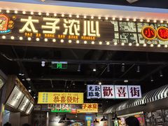 -太子浓心招牌炸酱小锅米线(探十里店)