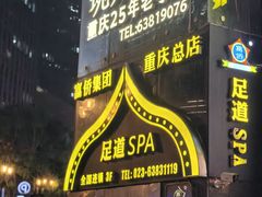 -琬苑鸽庄·川粤融合菜(解放碑总店)