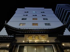 -同庆楼(大钟寺店)