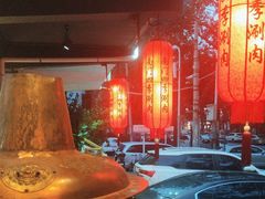 -南门四季铜锅涮肉(左家庄店)