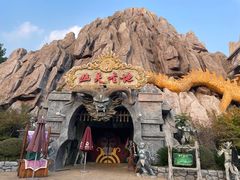 -芜湖方特东方神画