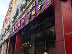 -香满堂川湘菜烤鱼(龙茗路店)