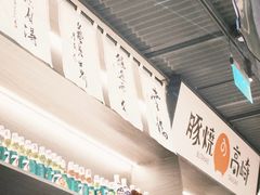 -沼津港精致料理·寿喜烧·烧鸟(龙湖南桥天街日料榜单店)