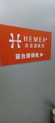 点击看大图 门面-禾美嘉医疗美容