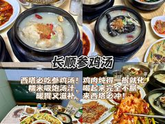 -长顺参鸡汤店(西塔总店)