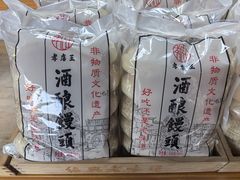 -孝店王酒酿馒头(安昌1店)