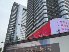 -圆融星座购物中心