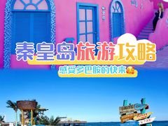 -北戴河碧螺塔海上酒吧公园