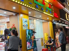 -百花传统甜品店(原址店)