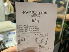 -小罗子汤店(大士院总店)