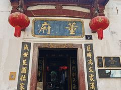 -董府·古宅餐厅