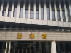-武钢体育中心恒温游泳馆
