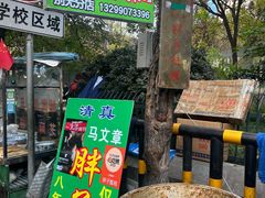 -马文章胖子甑糕(洒金桥店)