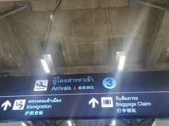 -曼谷素万那普国际机场