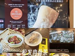 -松發肉骨茶(先得坊店)
