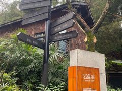 -融汇温泉