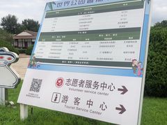 -北京世界公园