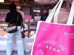 -矮子馅饼(大成路店)