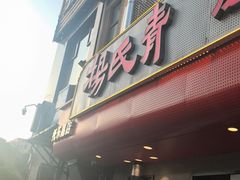 -杨氏青龙虾·羊蝎子(托乐嘉店)