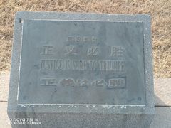 -中国人民抗日战争纪念雕塑园