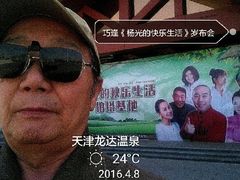 -龙达温泉生态城