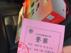 -江苏省黄埭中学