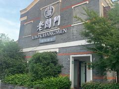 -老阊门菜馆(山塘街店)