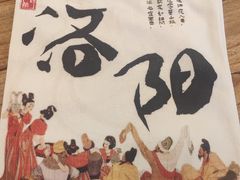 -老雒阳面馆·水席·洛阳菜(王城路店)