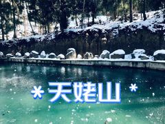 -天姥山
