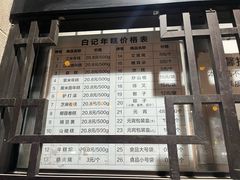 -清真·白记年糕(牛街北口店)