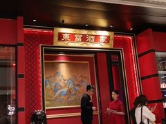 -东富酒家(龙湖西溪天街店)