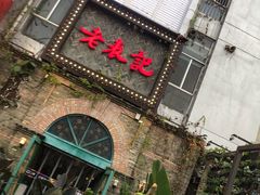 门面-老表记广西宵夜螺蛳鸭脚煲(西大店)