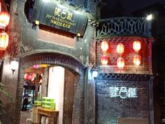 门面-院8里·少城记忆老川菜(宽窄巷子店)