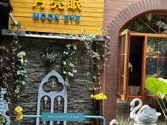 -月亮眼花园餐厅书吧酒吧