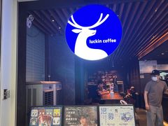 -瑞幸咖啡(地铁B出口深圳北三层店)